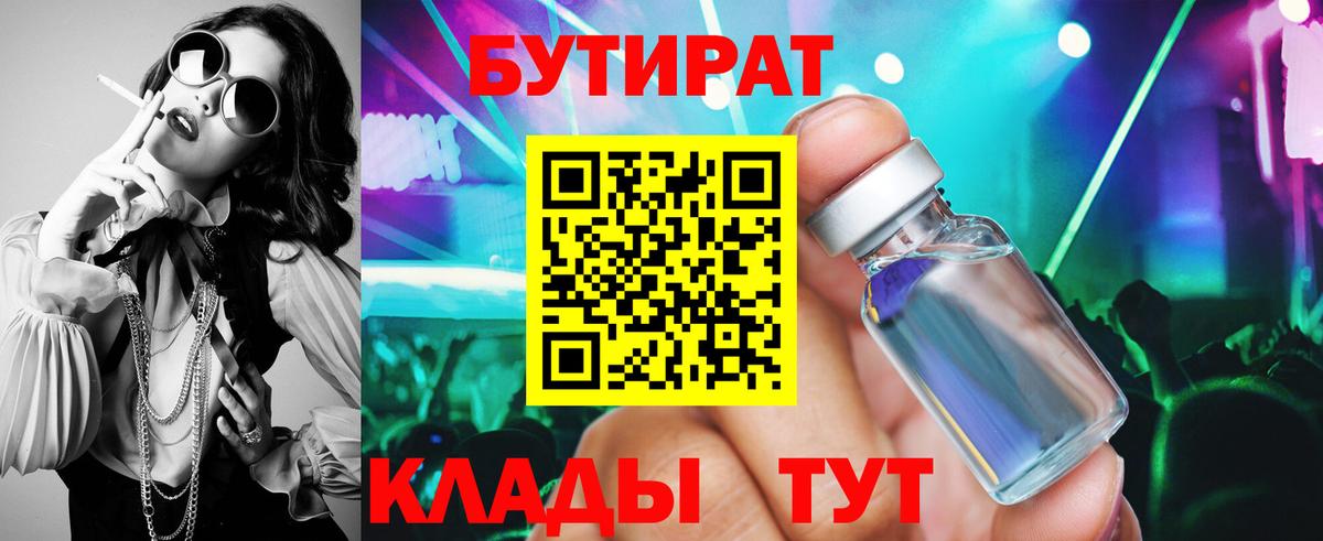 Бутират бутандиол  Вход с VPN  Апатиты 